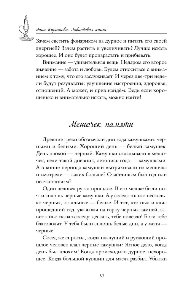 Lavandas grāmata. Pamācības-apskaidrojumi, kas dāvās mieru un cerību