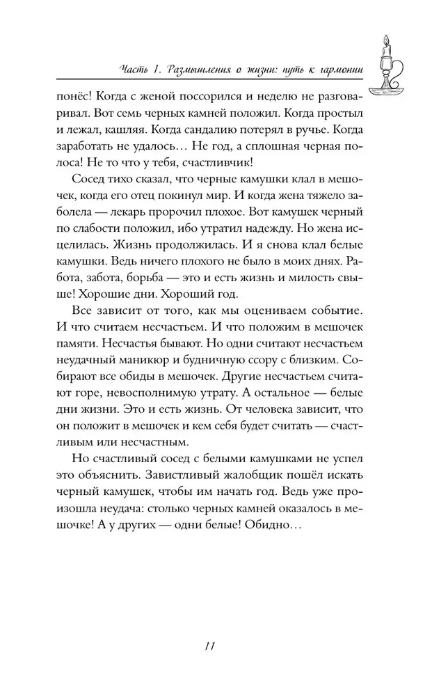 Lavandas grāmata. Pamācības-apskaidrojumi, kas dāvās mieru un cerību