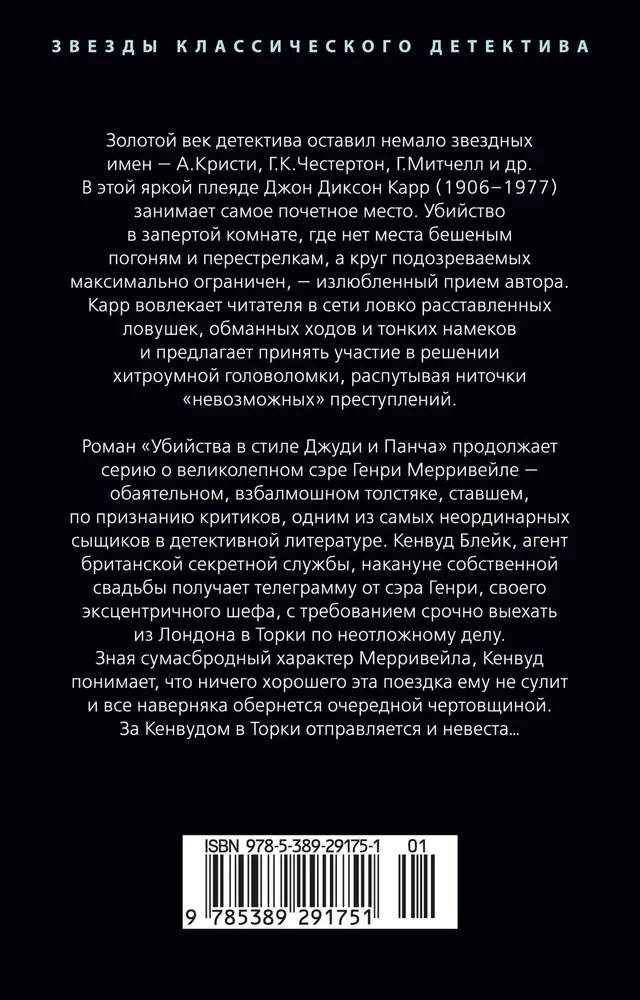 Džudijas un Panča stila slepkavības