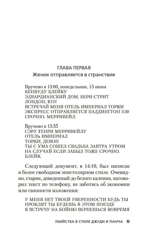 Džudijas un Panča stila slepkavības