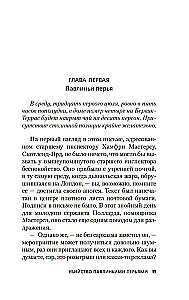 Убийство павлиньими перьями