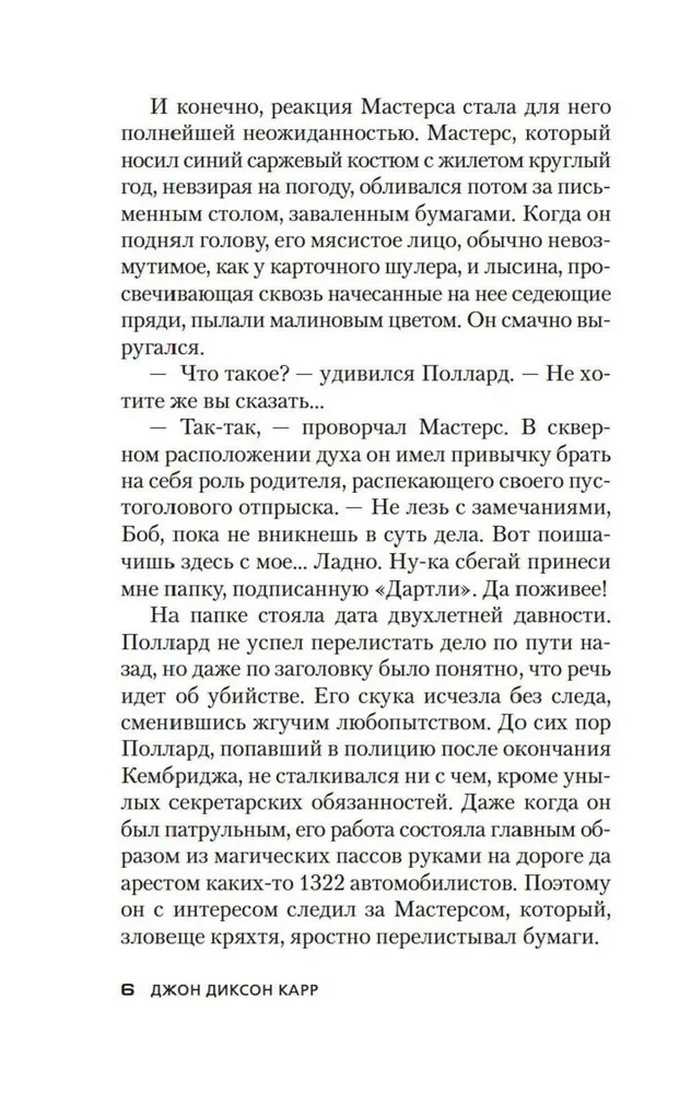Убийство павлиньими перьями