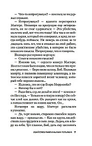 Убийство павлиньими перьями