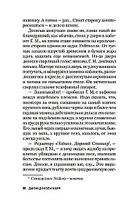 Убийство павлиньими перьями