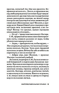 Убийство павлиньими перьями
