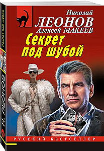 Noslēpums zem kažokādas