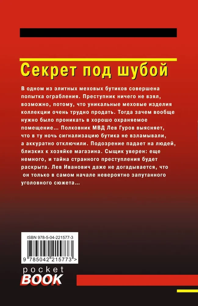 Noslēpums zem kažokādas