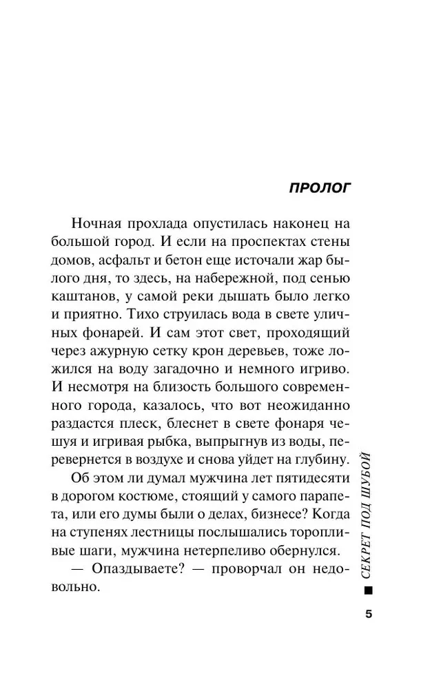 Noslēpums zem kažokādas