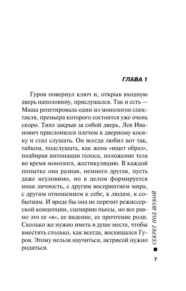 Noslēpums zem kažokādas