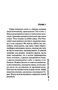 Noslēpums zem kažokādas