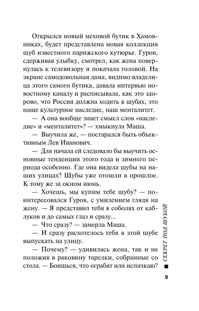 Noslēpums zem kažokādas