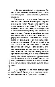 Noslēpums zem kažokādas