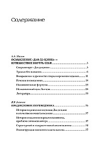 Дао дэ цзин. Канон о Дао и дэ