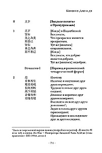 Дао дэ цзин. Канон о Дао и дэ
