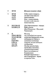 Дао дэ цзин. Канон о Дао и дэ