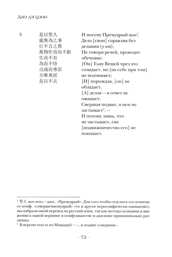 Дао дэ цзин. Канон о Дао и дэ