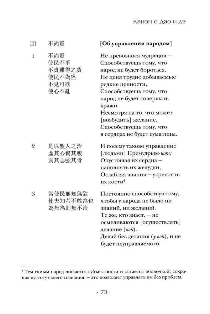 Дао дэ цзин. Канон о Дао и дэ