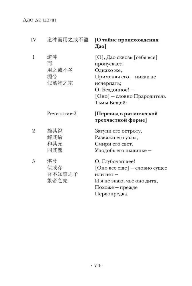 Дао дэ цзин. Канон о Дао и дэ