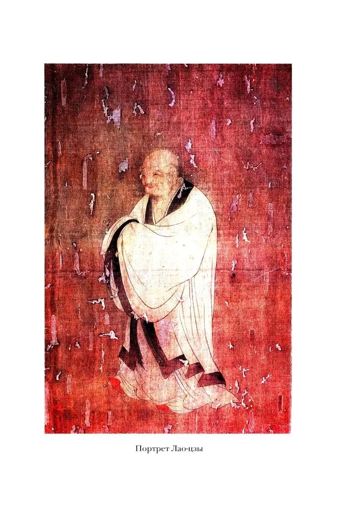 Дао дэ цзин. Канон о Дао и дэ