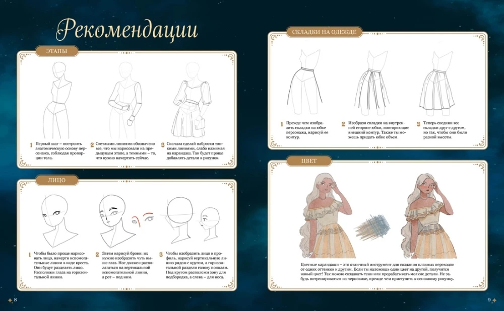 Zvaigžņu burvība. 10 modeļi zīmēšanai