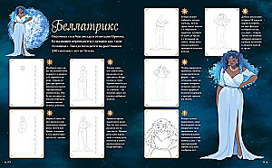 Zvaigžņu burvība. 10 modeļi zīmēšanai