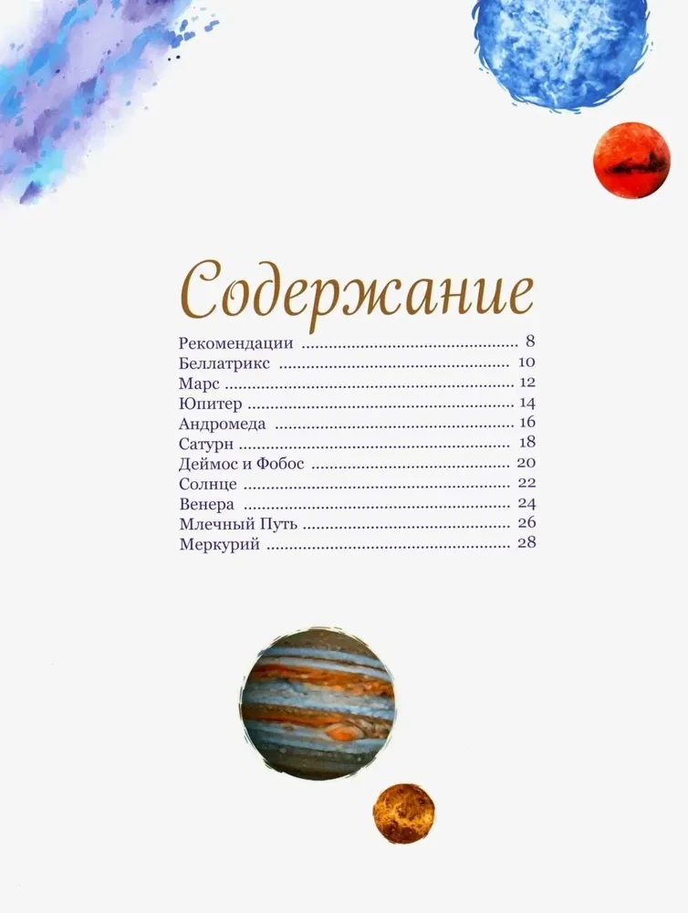 Zvaigžņu burvība. 10 modeļi zīmēšanai