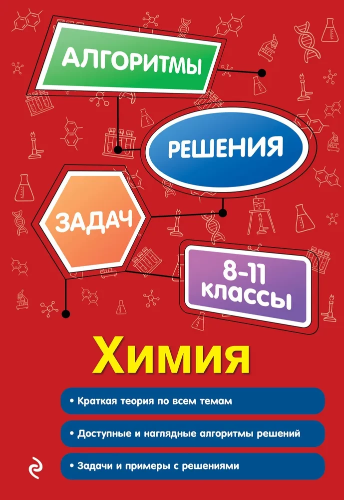 Ķīmija. 8-11 klase