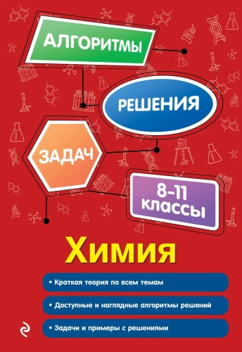Ķīmija. 8-11 klase
