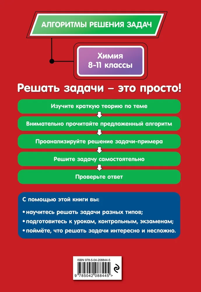 Ķīmija. 8-11 klase