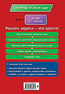 Ķīmija. 8-11 klase