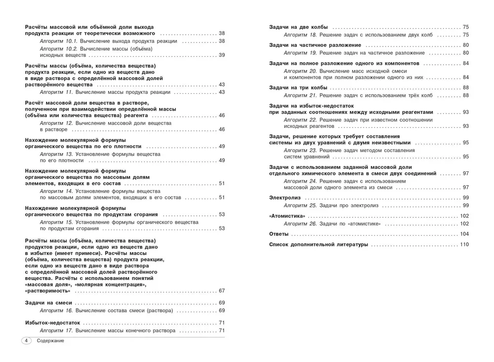 Ķīmija. 8-11 klase