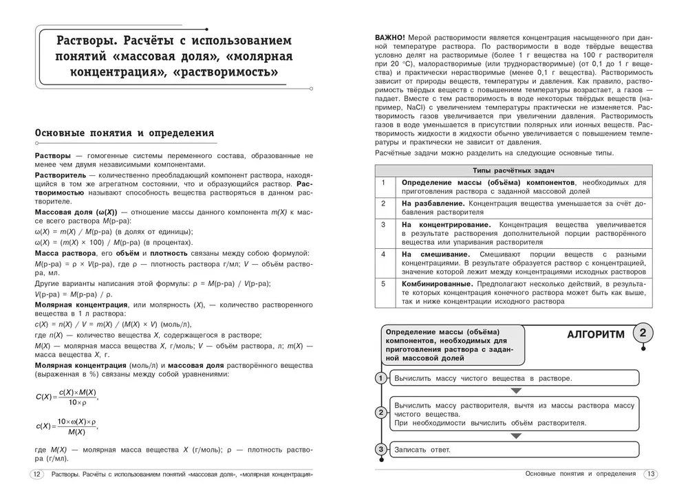 Ķīmija. 8-11 klase
