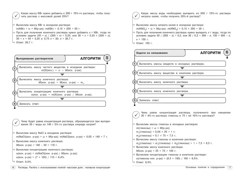 Ķīmija. 8-11 klase