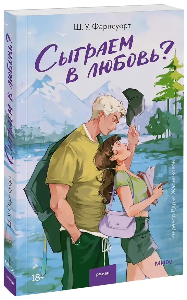 Spēlēsim mīlestību?