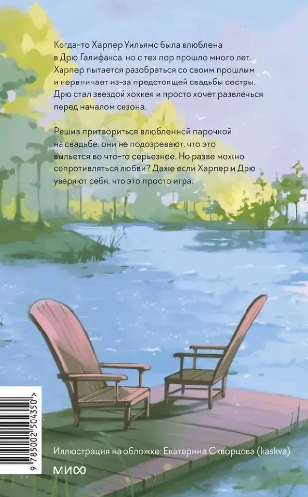 Spēlēsim mīlestību?