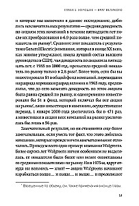 От хорошего к великому. Почему одни компании совершают прорыв, а другие нет