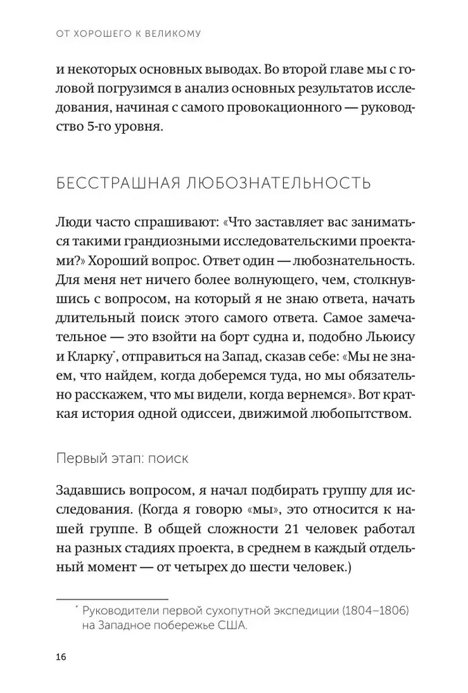 От хорошего к великому. Почему одни компании совершают прорыв, а другие нет