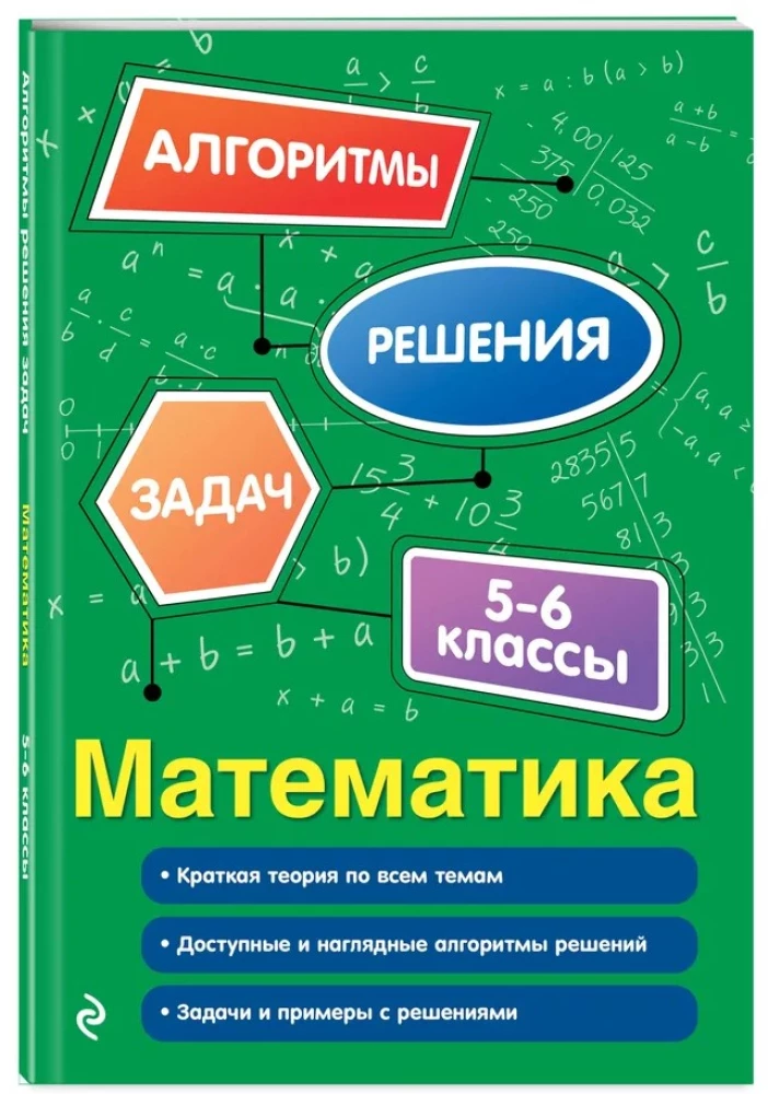 Математика. 5-6 классы