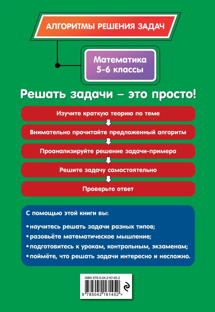 Математика. 5-6 классы