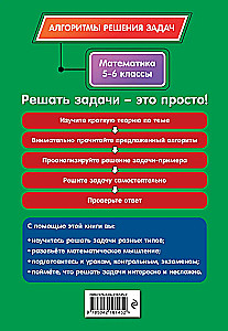 Математика. 5-6 классы