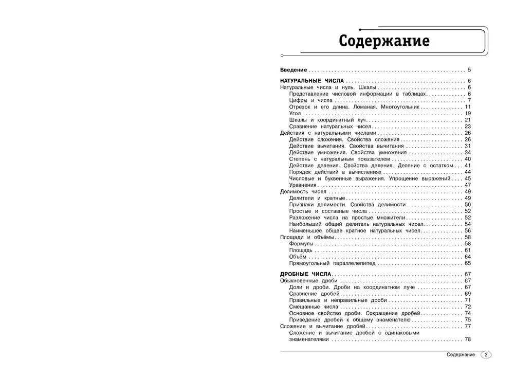 Математика. 5-6 классы
