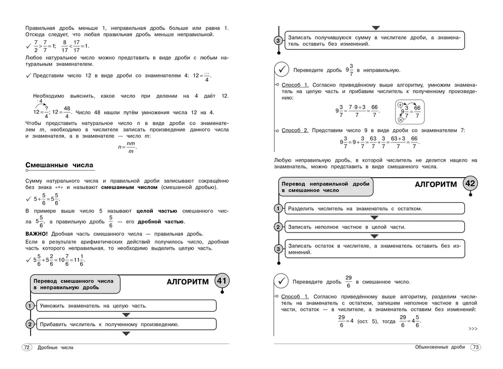 Математика. 5-6 классы