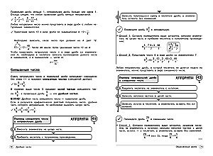 Математика. 5-6 классы