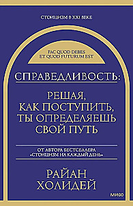 Taisnīgums: izlemjot, kā rīkoties, tu nosaki savu ceļu