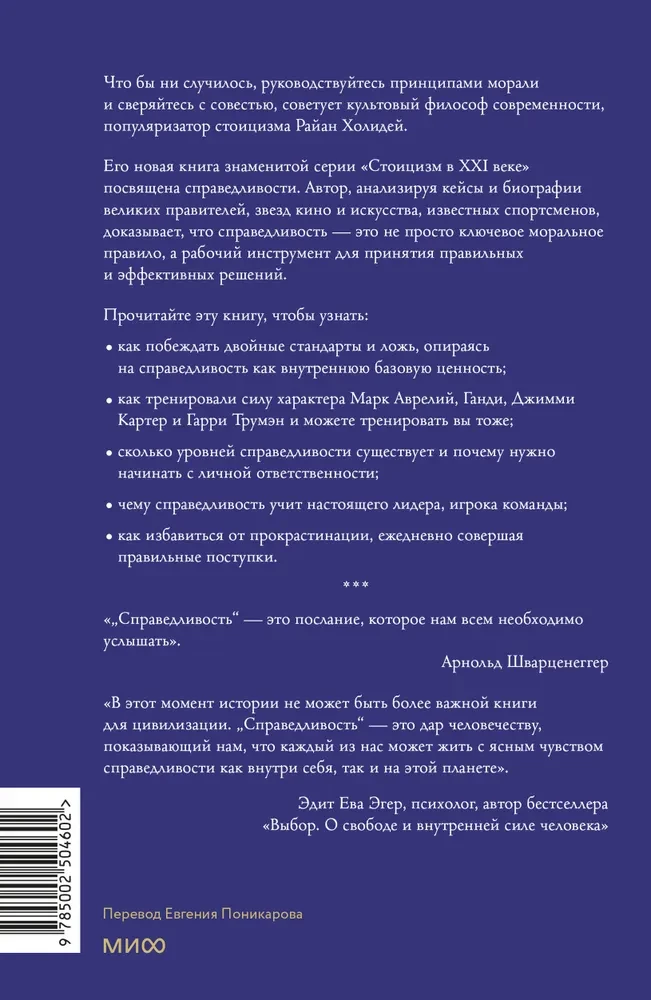 Taisnīgums: izlemjot, kā rīkoties, tu nosaki savu ceļu
