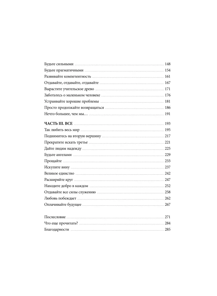 Taisnīgums: izlemjot, kā rīkoties, tu nosaki savu ceļu