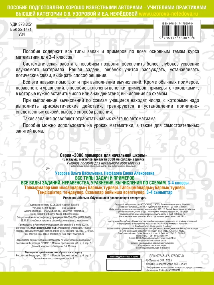 Все типы задач и примеров 3-4 класс. Все виды заданий. Неравенства, уравнения. Вычисления по схемам