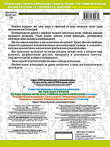 Все типы задач и примеров 3-4 класс. Все виды заданий. Неравенства, уравнения. Вычисления по схемам
