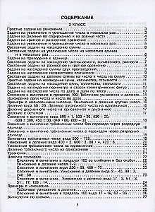 Все типы задач и примеров 3-4 класс. Все виды заданий. Неравенства, уравнения. Вычисления по схемам