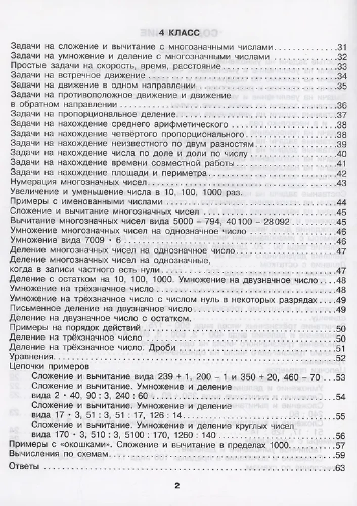 Все типы задач и примеров 3-4 класс. Все виды заданий. Неравенства, уравнения. Вычисления по схемам
